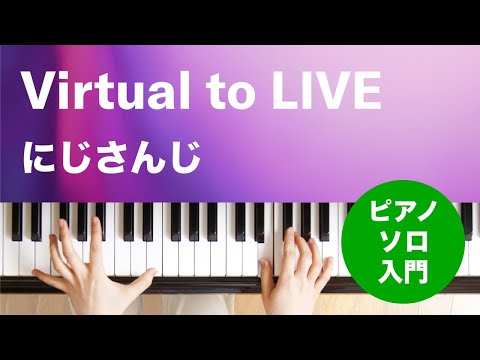 Virtual to LIVE にじさんじ