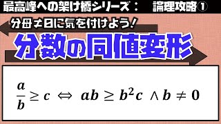 同値変形②（論理４－２）（東大理３の解説動画）