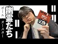 【オースター】ほぼなにも起きない？『幽霊たち』紹介【カフカ的？】