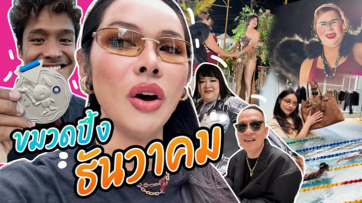 เฉลิมศรี : ขมวดปึ้ง ธันวาคม 👾