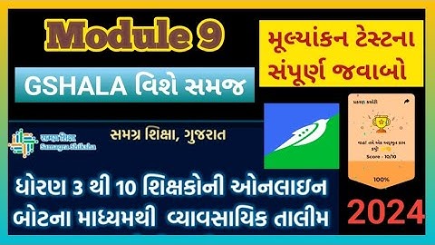 module 9 || ઓનલાઈન તાલીમ || ધોરણ 3 થી 10 ના શિક્ષકો || Swiftchat || મૂલ્યાંકન ટેસ્ટ ના જવાબો ||