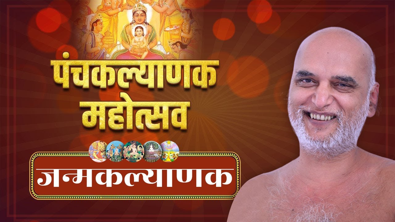 पंचकल्याणक महोत्सव | जन्मकल्याणक | बेसा नागपुर | 26 Jan 2024 live  | Muni Veersagarji
