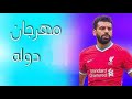 اهداف ومهارات محمد صلاح علي مهرجان دوله عنبه HD 