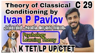 Theory of Classical Conditioning by Pavlov/Pavlov's Conditioning theory in malayalam/K TET/LP UP