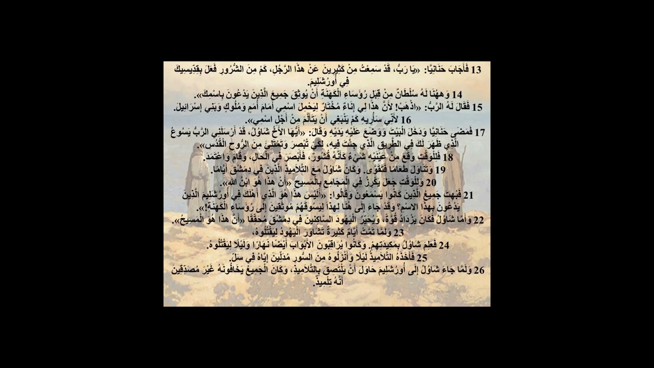 9  سفر الأعمال - الإصحاح التاسع - أبونا لوقا ماهر