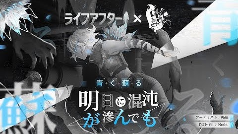 [LifeAfter] The Revenant Version Image Song “Blue Revive”