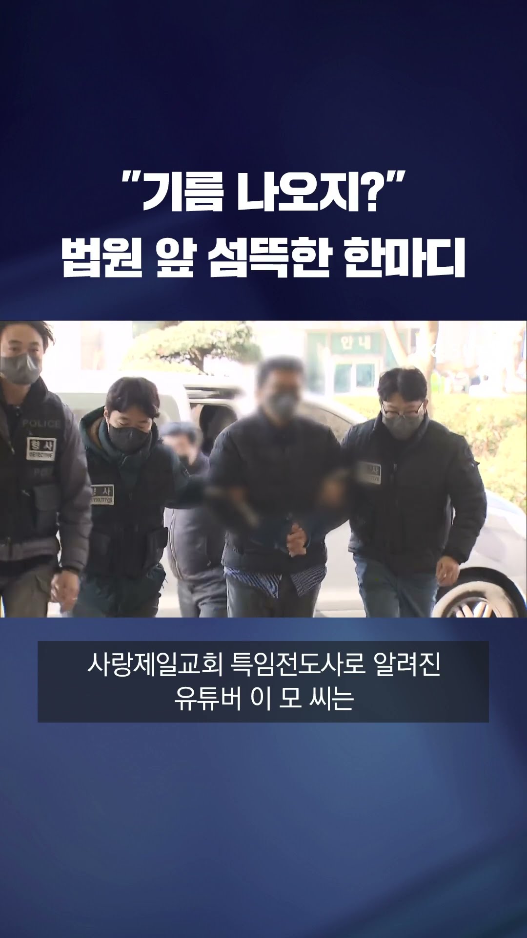 방화 시도까지?…‘서부지법 폭동’ 1명 추가 체포 #shorts / KBS