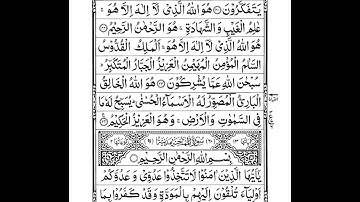 60 Surah AL MUMTAHANA | MUMTAHANAH | Short | سورة الممتحنه | Sheikh Shuraim Arabic Text Para Juz 28