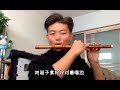 学吹笛子正确 持笛姿势 该怎么做 吹笛5年的小笛教你 太简单了 学吹笛子正确 持笛姿势 该怎么做 吹笛5年的小笛教你 太简单了