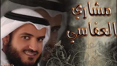 اجمل تلاوة هادئة مريحة للاعصاب لسورة البقرة بصوت الشيخ مشاري العفاسي