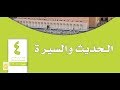 حل كتاب الحديث رابع ابتدائي الفصل الدراسي الثاني كاملاً بأرقام الصفحات 4ب ف2