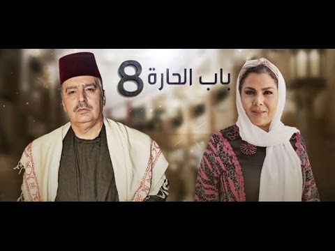 مسلسل باب الحارة الموسم الثامن الحلقة 6