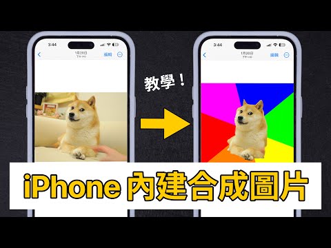 Chinese IPhone Merge Photos Tutorials 