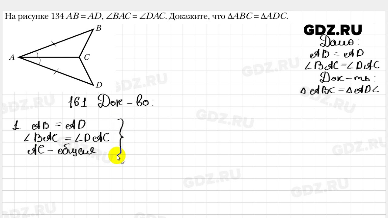 607 геометрия 8 класс мерзляк. Геометрия 7 класс Мерзляк н. Мерзляк геометрия номер 161 161. Геометрия 7 класс Мерзляк номер 161. Геометрия 7 класс номер 161.