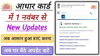 Aadhaar New Rule 2025 1 November Se Kya Badla Hai? Full Truth And Fees Update Techarcane