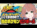 【世界１位】古のレトロゲームクリア耐久【ポケモンピンボール】　#ゲーム実況　#クリア耐久