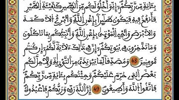 الربع التاني من الحزب السادس سورة آل عمران مكرر 7  مرات