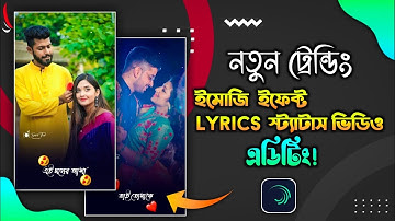 New Trending Cross Emoji Transition Effect Bangla Lyrics Status Video Editing In Alight Motion 👌