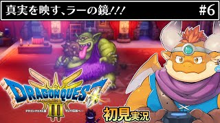 [JP/ENsub] #6【HD-2D版 ドラゴンクエストIII　そして伝説へ…】オーブを求めて次の目的地へ！【DRAGON QUEST III】