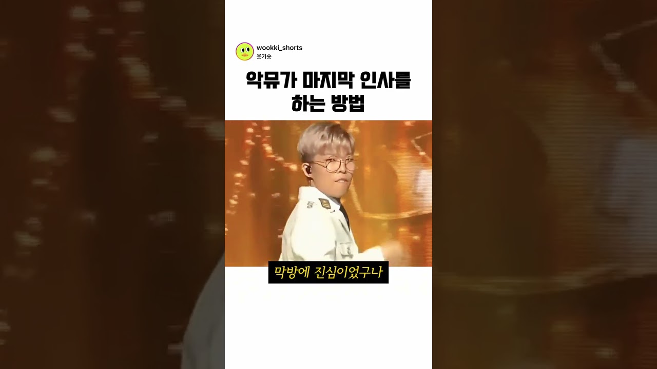 악뮤가 마지막 인사를 하는 방법 ㅋㅋ #이찬혁 #이수현 #악동뮤지션 #찬혁 #수현