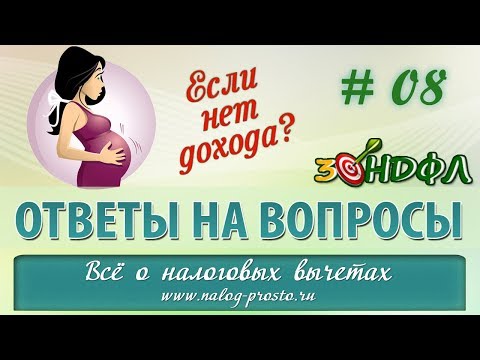 Можно ли получить налоговый вычет в декрете и если не работаешь