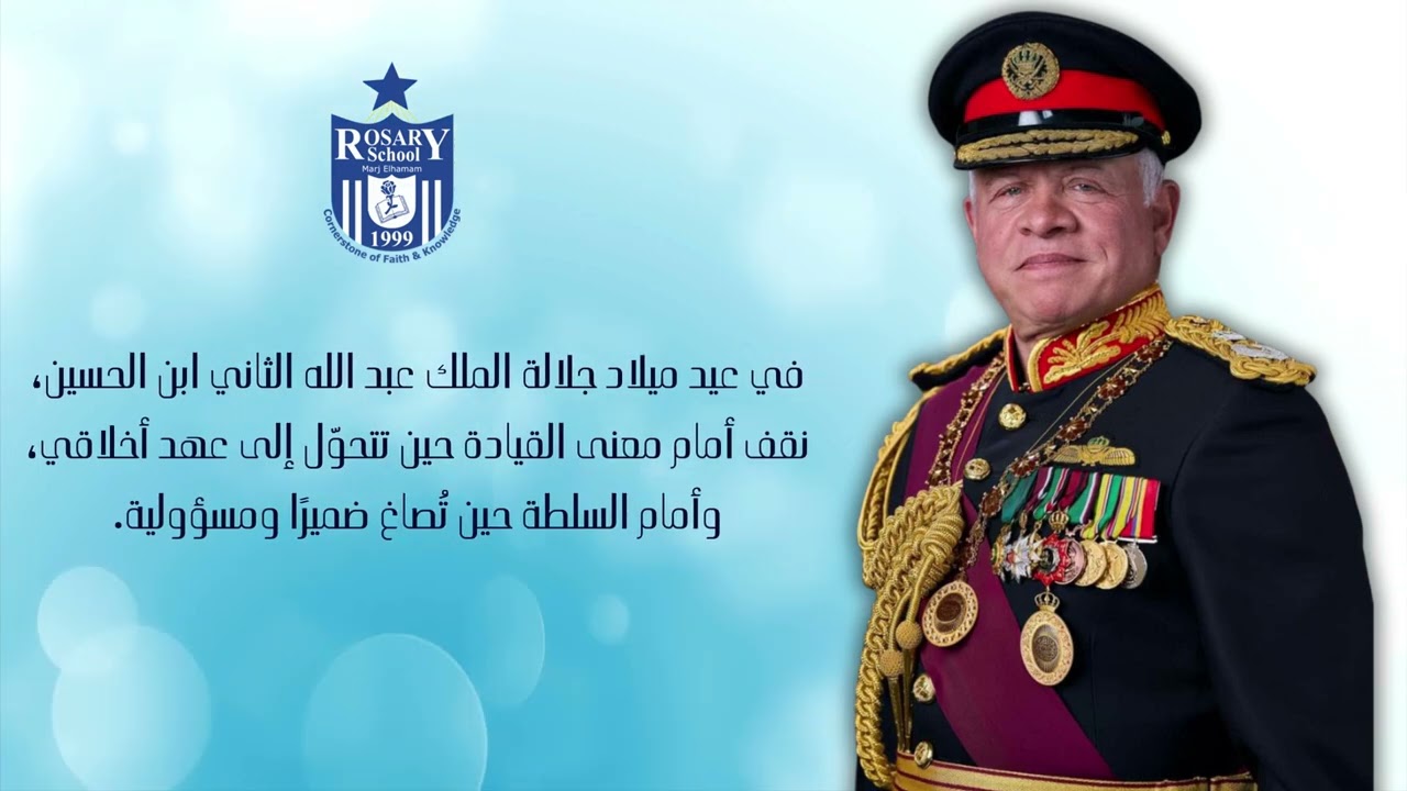 عيد ميلاد جلالة الملك ال64