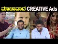 Creative Funniest Indian Commercial Ads | Advertisements Reaction ಅವಾಂತರಗಳು 😜