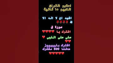 #حالات_واتس #تلاوات_الحَرَم #التراويح #تلاوة_مؤثرة #الشيخ_ياسر_الدوسري #تلاوة_خاشعة #تلاوات ❤️❤️❤️