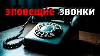 видео: НЕ ПОДНИМАЙ ТРУБКУ! 3 истории, после которых ты побоишься отвечать на звонки + БОНУСНАЯ история картинка: НЕ ПОДНИМАЙ ТРУБКУ! 3 истории, после которых ты побоишься отвечать на звонки + БОНУСНАЯ история