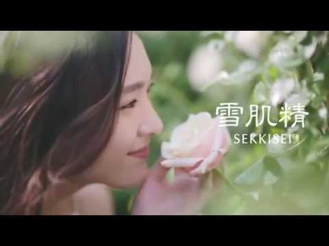 新垣結衣 雪肌精 「洗う雪肌精」篇 CM