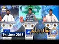 Shan e Iftar – Segment – Shan e Ilm - 7th June 2018