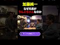 加藤純一「名前公開されるって思ってなかった」