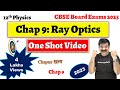 Ray Optics, One shot video for 12th Physics NCERT Chapter 9  for CBSE Board Exams 2022 & NEET