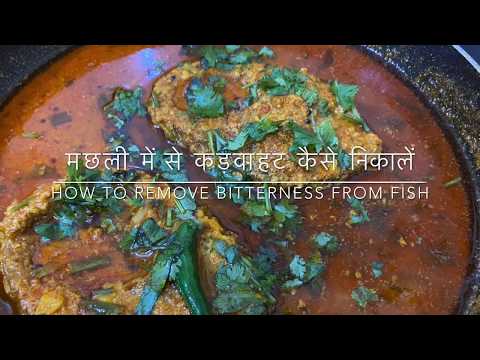 वीडियो: फिश सूप से कड़वाहट कैसे दूर करें