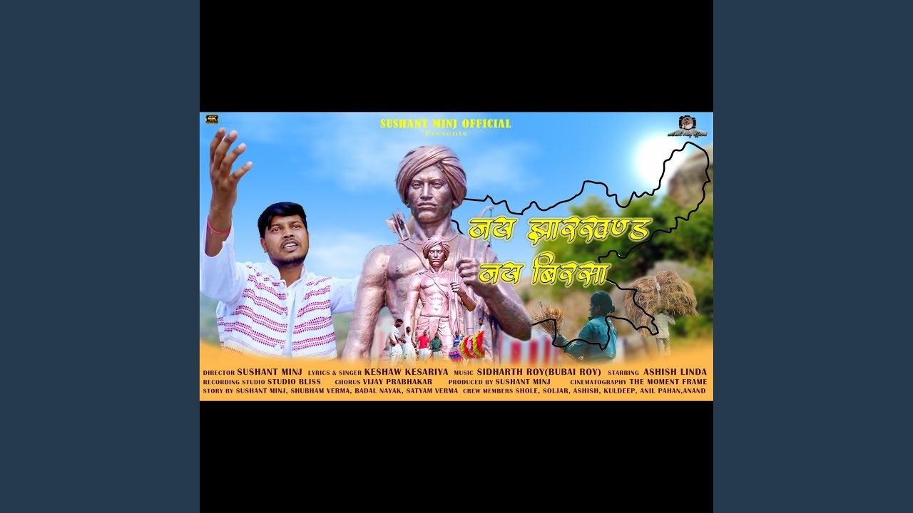 Jai Jharkhand Jai Birsa (Nagpuri)