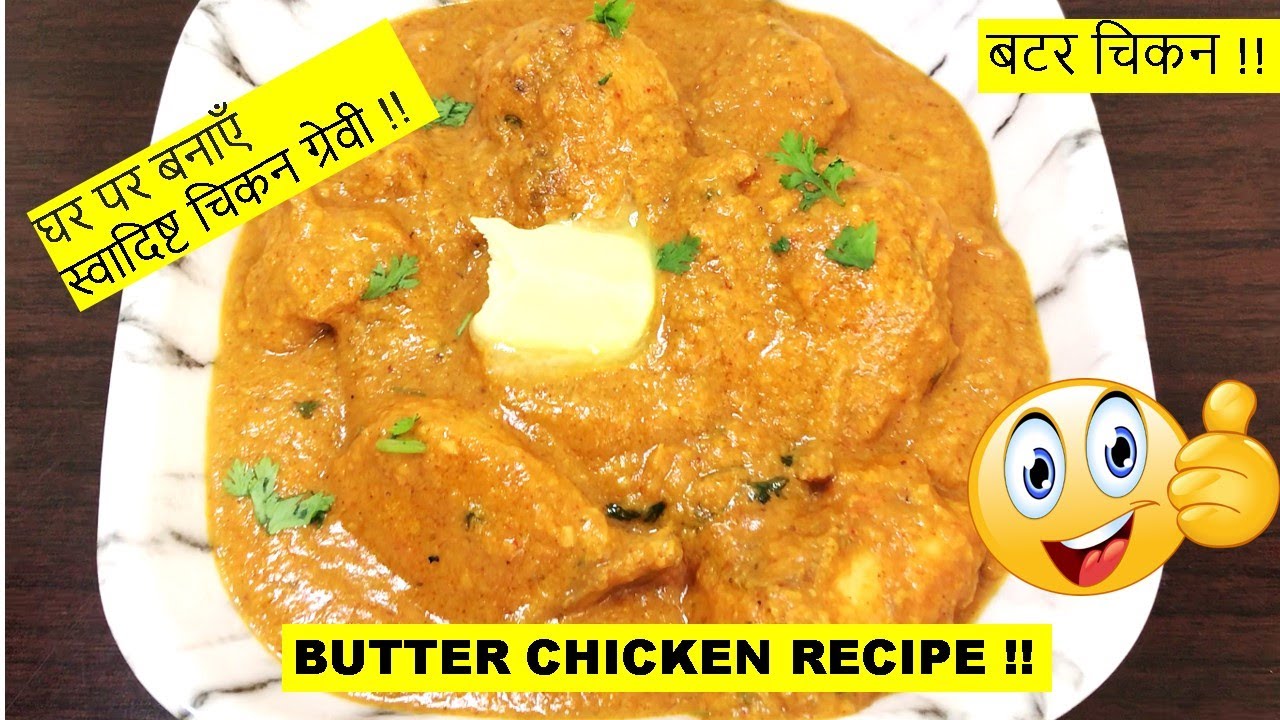 Easy Butter Chicken Recipe I How to prepare Restaurant style Butter