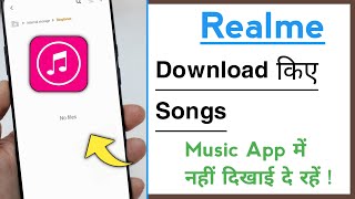 Realme MP3 Songs Not Showing And Working in Music App Problem Solve screenshot 3