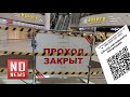 QR-коды на входе - как реагируют горожане