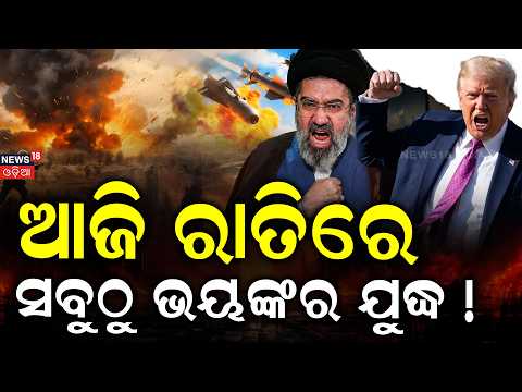 ଆଜି ରାତିରେ ଭୟଙ୍କର ଆଟାକ୍ | US vs Iran War: Stealth Bombers Attack Chabahar | Iran Drones Strike N18G