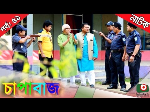 bangla-comedy-natok-|-chapabaj-ep---51-|-atm-samsuzzaman,-joy,-alvi,-eshana,-hasan-jahangir,-any