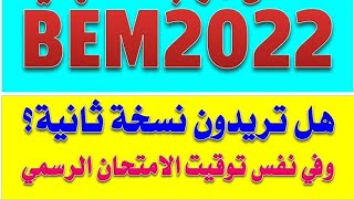 #عاودوها يا كليك ... التلاميذ استمتعوا