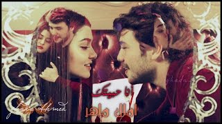 أنا حبيتك امال ماهر على و سيرين