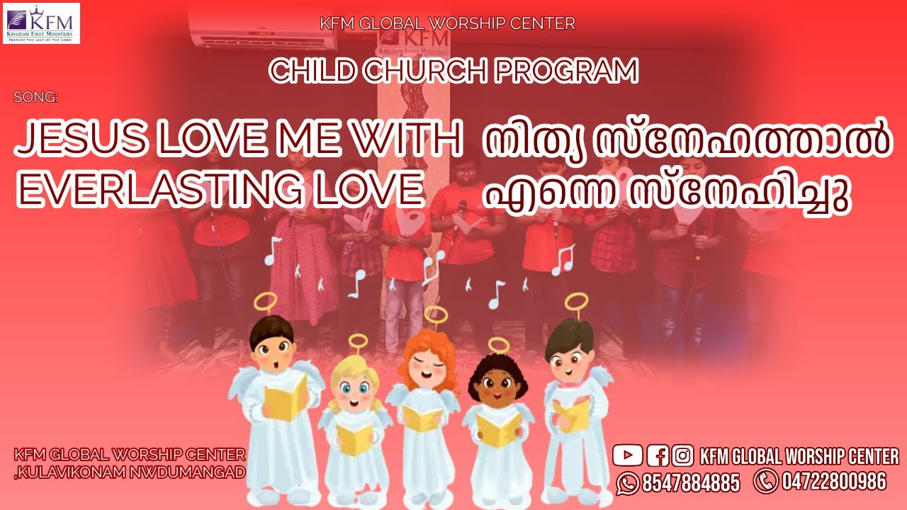 JESUS LOVE ME , നിത്യ സ്നേഹത്താൽ എന്നെ സ്നേഹിച്ചു | Malayalam Christian Song | CHILD CHURCH PROGRAM