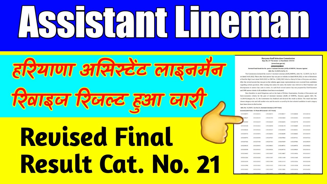 HSSC Revised Final Result for the Post of Assistant Lineman (ALM). HSSC latest news today. HSSC news