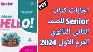 اجابات كتاب سنيور senior الصف الثاني الثانوي الترم الأول 2024 PDF