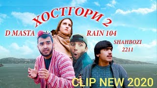 D MASTA FT RAIN 104 Shahbozi2211 ( МА МЕРАМ ХОСТГОРИ 2 )  Clip NEW 2020