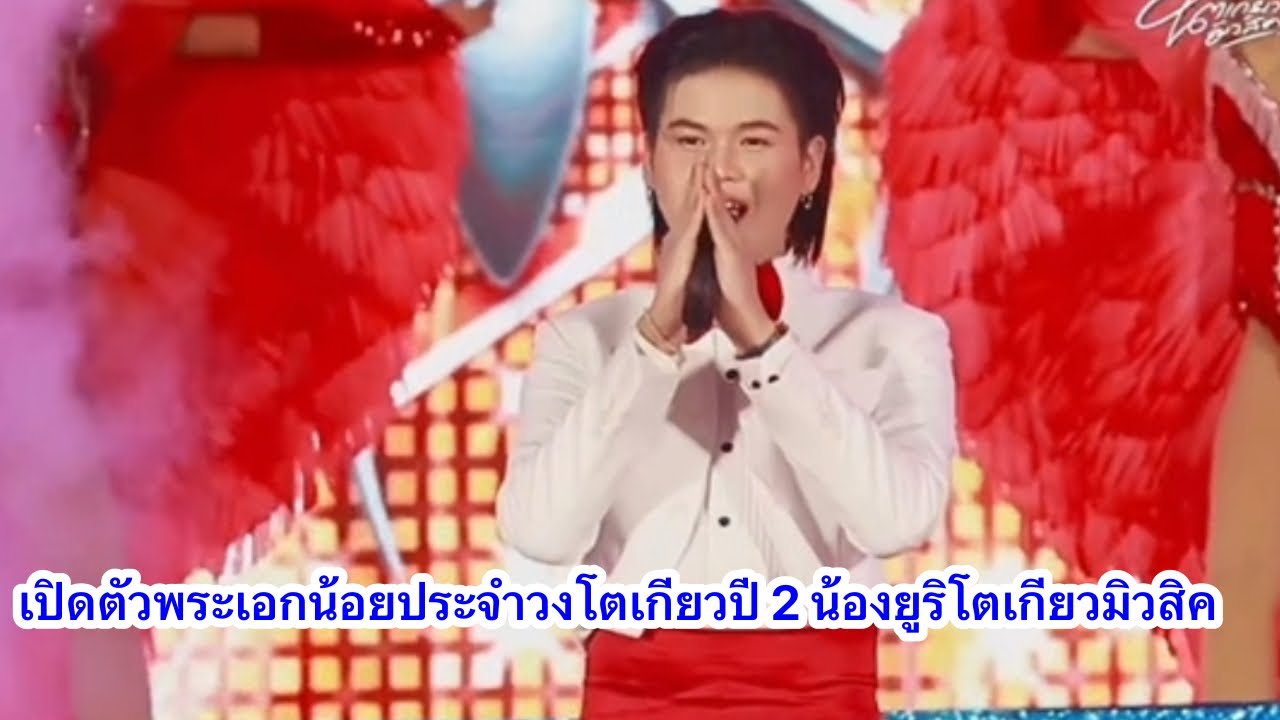 เปิดตัวพระเอกน้อยปประจำวงคอนเสิร์โตเกียวปี 2 #ค่ายเพลงโตเกียวมิวสิค #ผู้ใหญ่บ้านฟินแลนด์ 