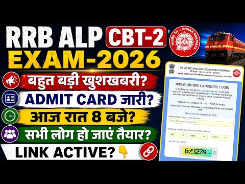 RRB ALP CBT-2 EXAM ADMIT CARD OUT?ALP CBT-2 ADMIT CARD OUT?ALP CBT-2 ADMIT CARD KAB AAYEGA?ALP CBT-2