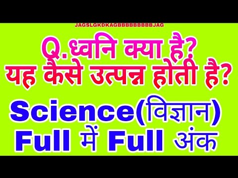 वीडियो: सामान्य रूप से ध्वनि कैसे उत्पन्न होती है?