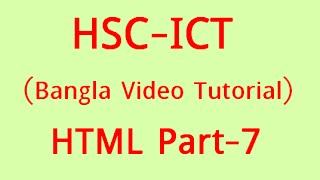 HSC - ICT Video Tutorial(Bangla) HTML(Web Design) Part-7